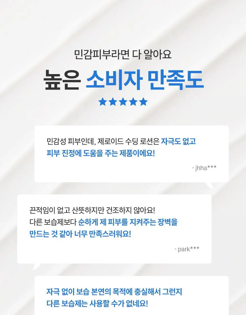 [5월 올영픽] 제로이드 수딩 로션 160ml 기획 (+크림 25ml+데일리 선크림 10ml) 상세페이지 7
